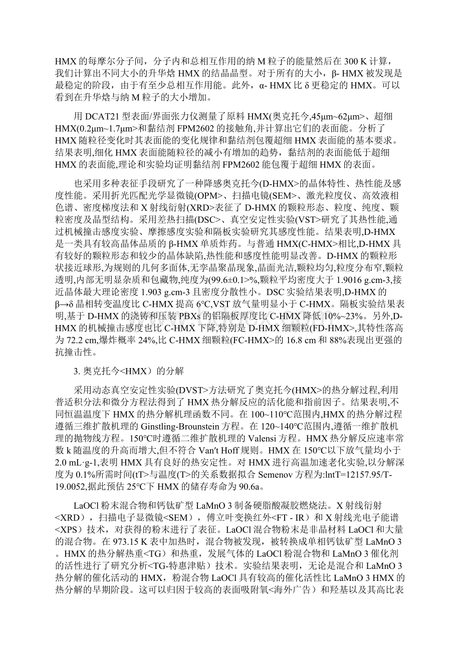 HMX合成与应用研究报告现状Word下载.docx_第3页