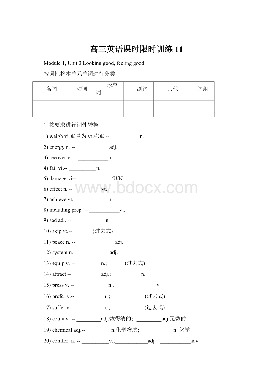 高三英语课时限时训练11.docx