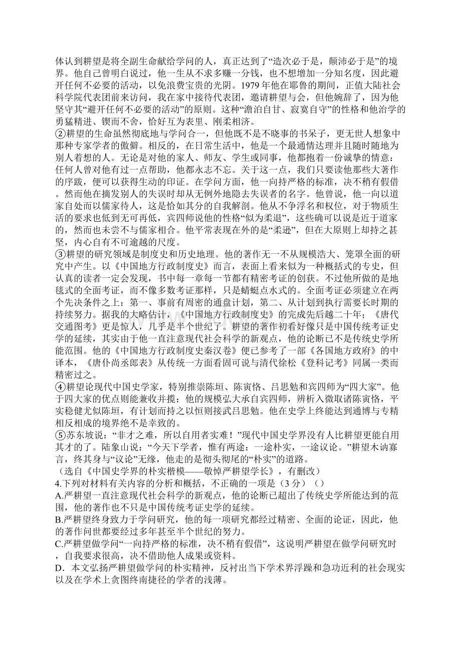 云南民族大学附中届高三语文下学期第一次月考试题含答案.docx_第3页