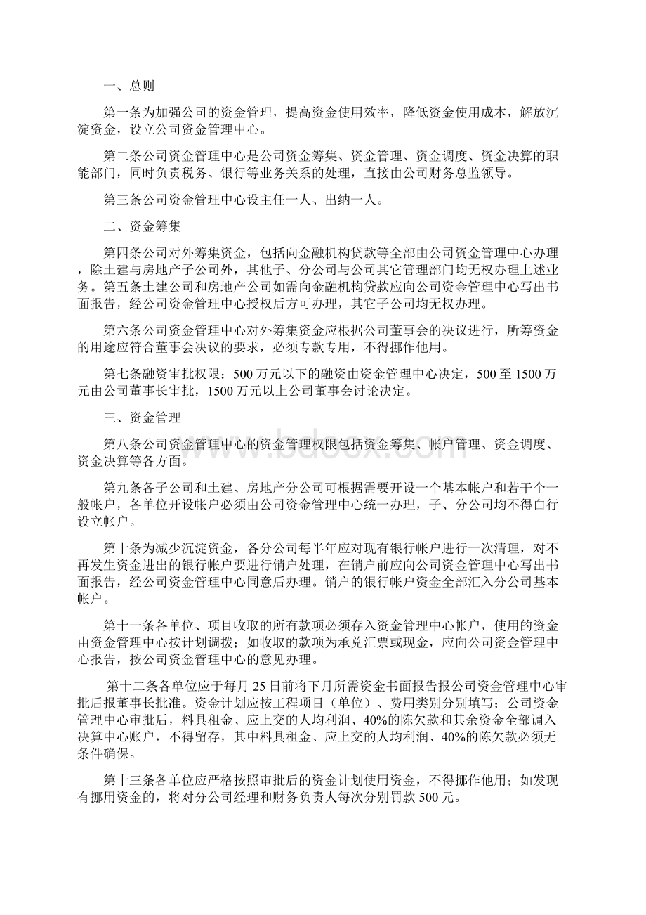 建筑施工企业财务管理制度汇编.docx_第2页