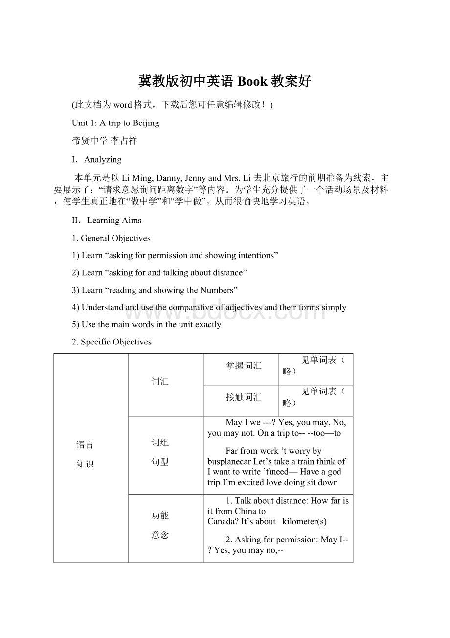 冀教版初中英语Book 教案好文档格式.docx_第1页