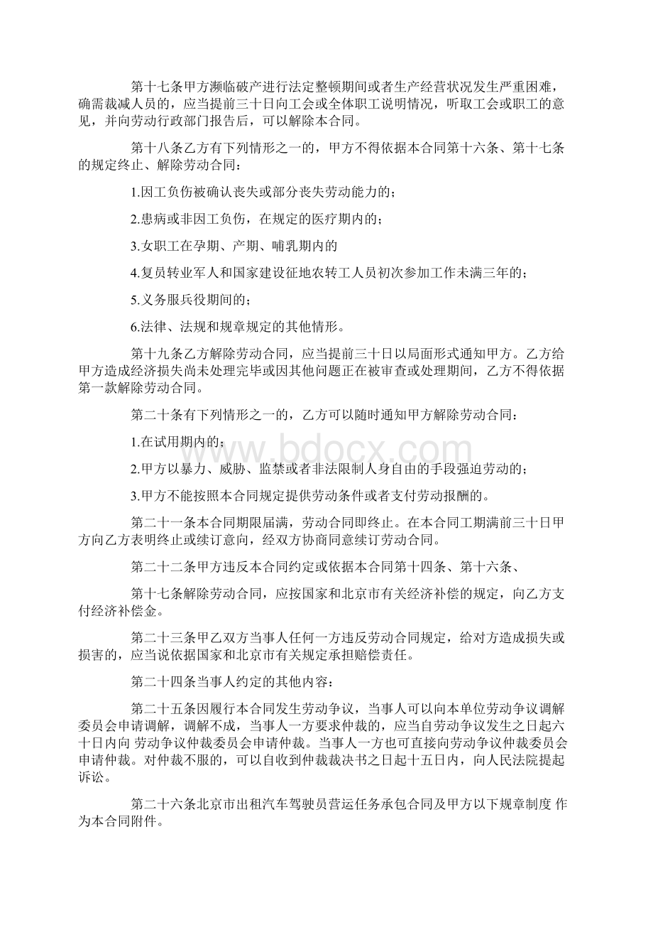 劳动合同书适用出租汽车驾驶员.docx_第3页