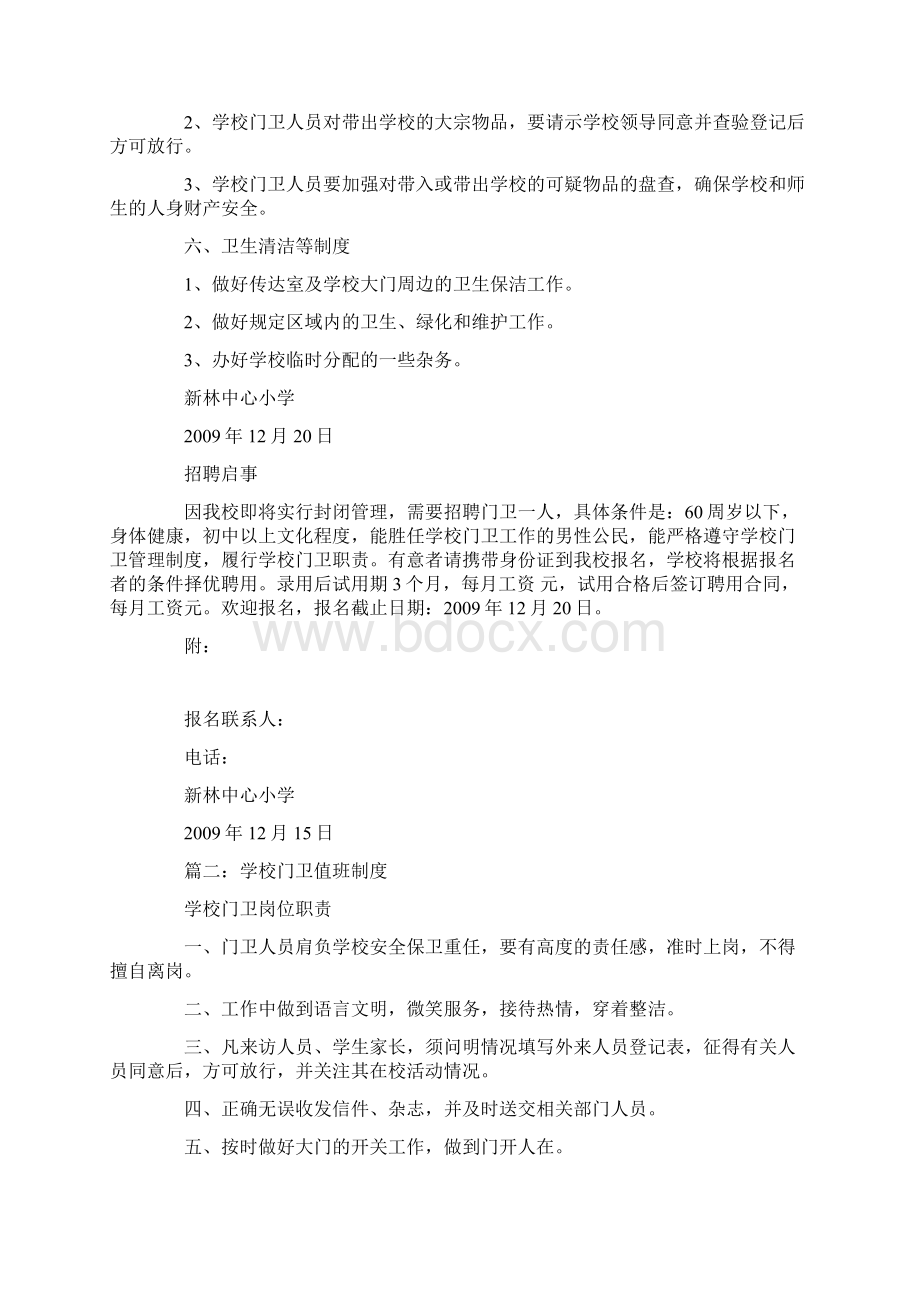 学校门卫管理制度1.docx_第3页