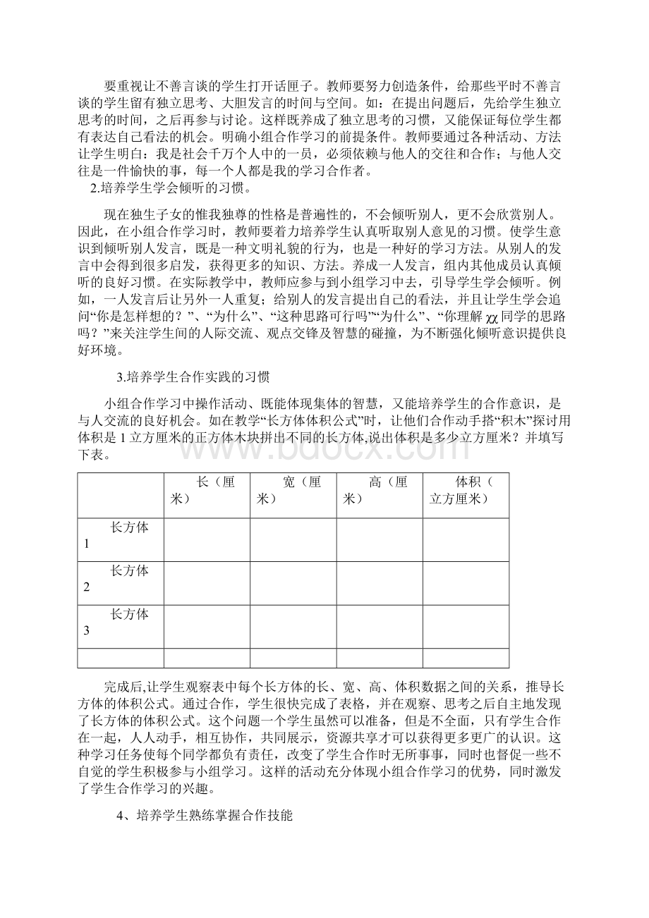 小学数学课堂教学中小组合作学习的有效性Word文档下载推荐.docx_第2页