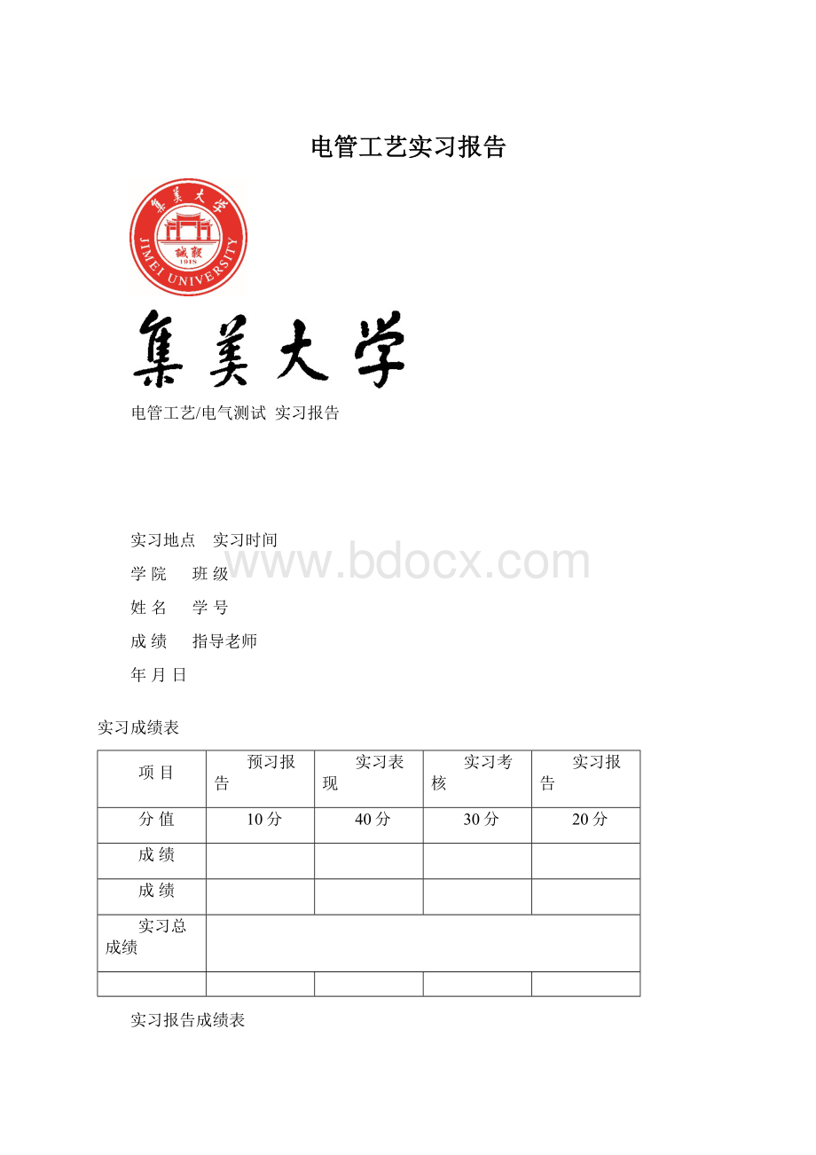 电管工艺实习报告.docx_第1页