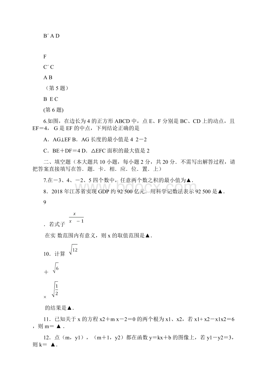 19南京联合体一模数学含答案.docx_第2页