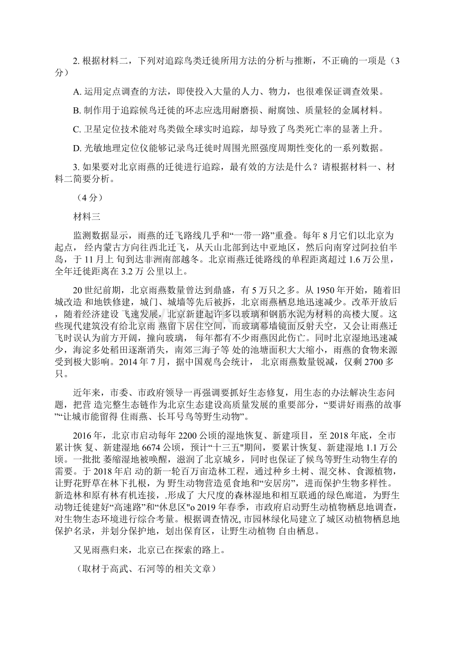 北京海淀区高三一模语文试题及答案.docx_第3页