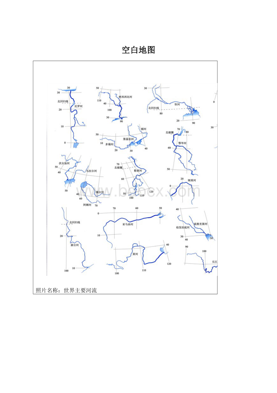 空白地图Word格式文档下载.docx_第1页