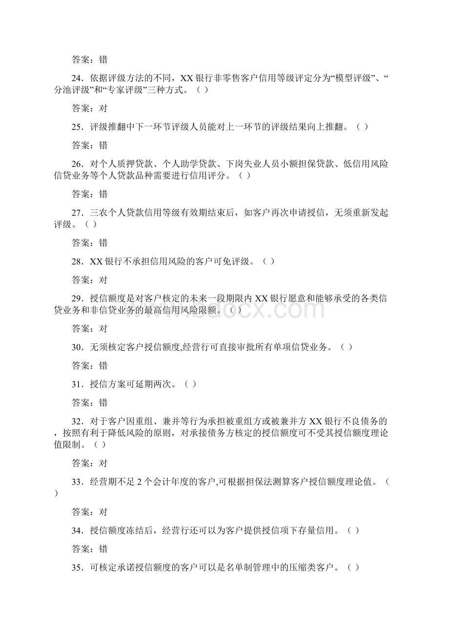 法人信贷业务题库及答案Word格式.docx_第3页