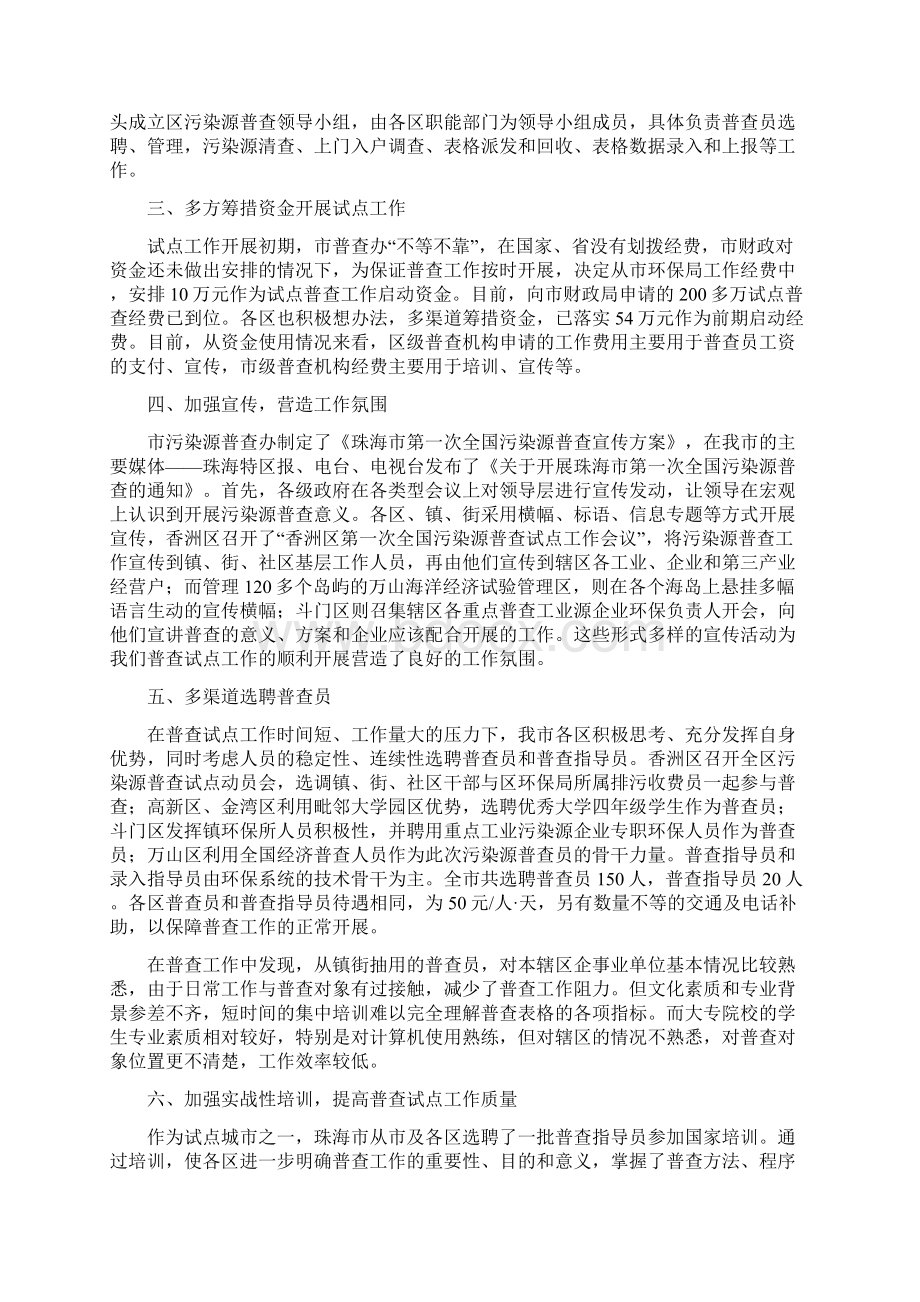 珠海第一次全国污染源普查试点工作总结报告.docx_第2页