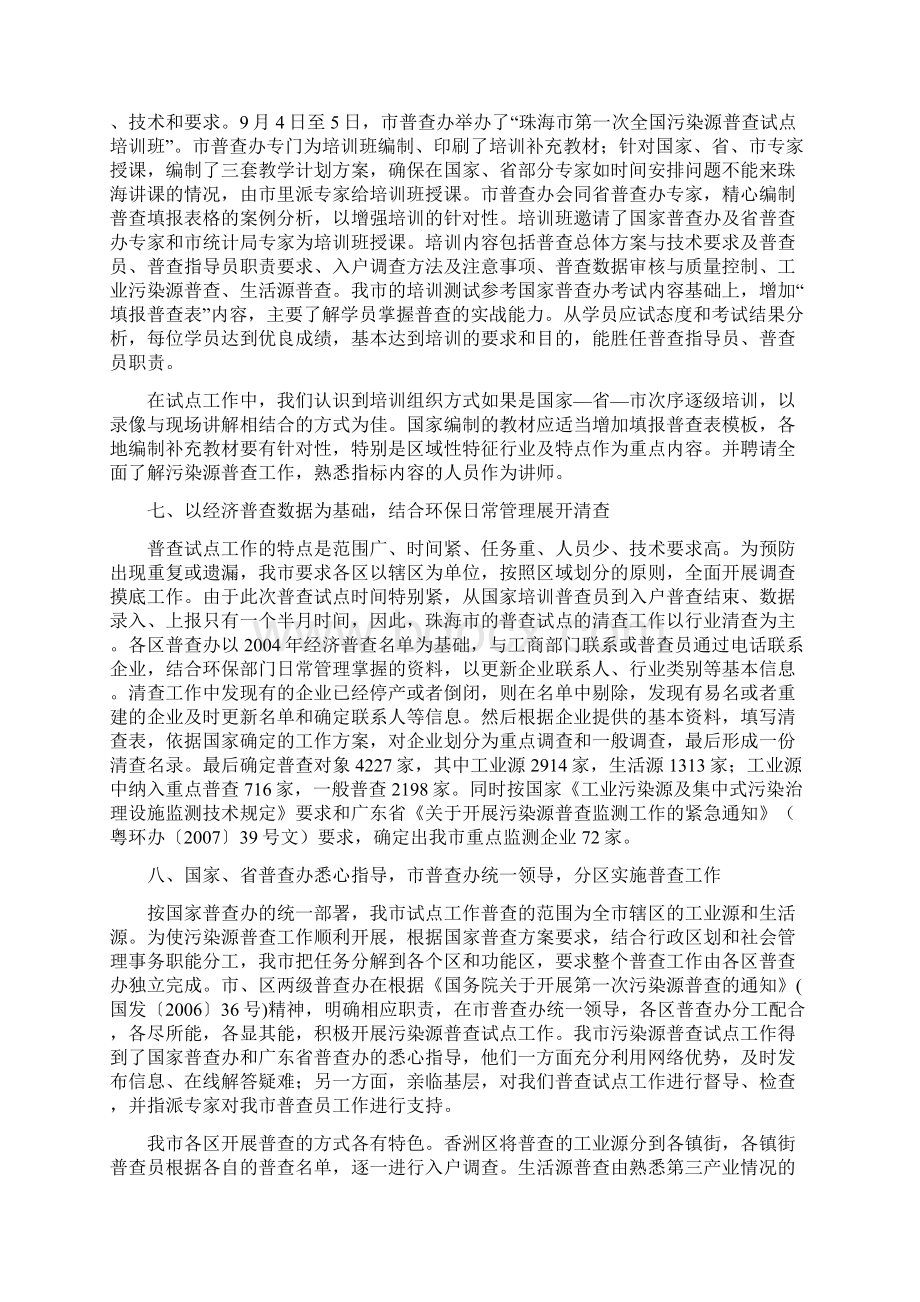 珠海第一次全国污染源普查试点工作总结报告文档格式.docx_第3页