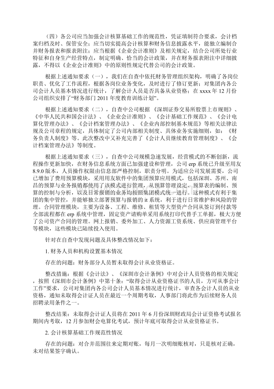 工作报告之财务执行情况报告Word文档下载推荐.docx_第2页