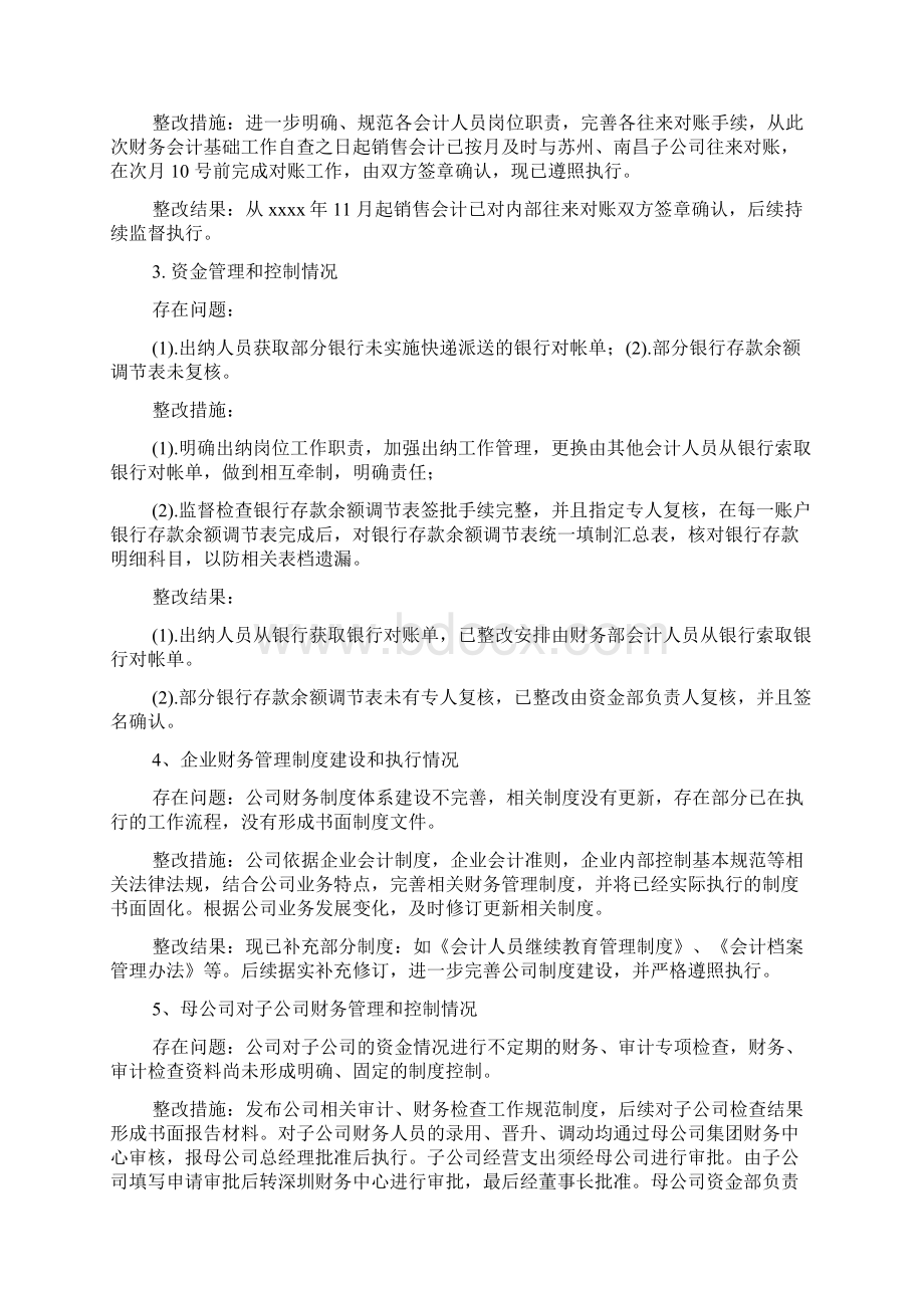 工作报告之财务执行情况报告Word文档下载推荐.docx_第3页