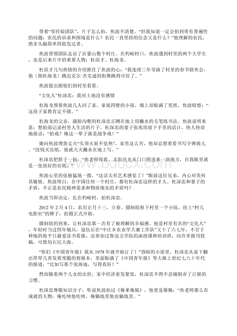 告诉你乡村里的真实中国.docx_第2页