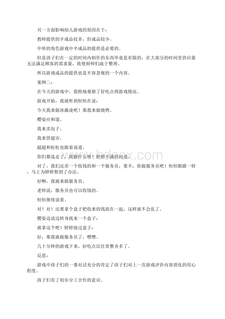 中班角色游戏反思共5篇.docx_第2页