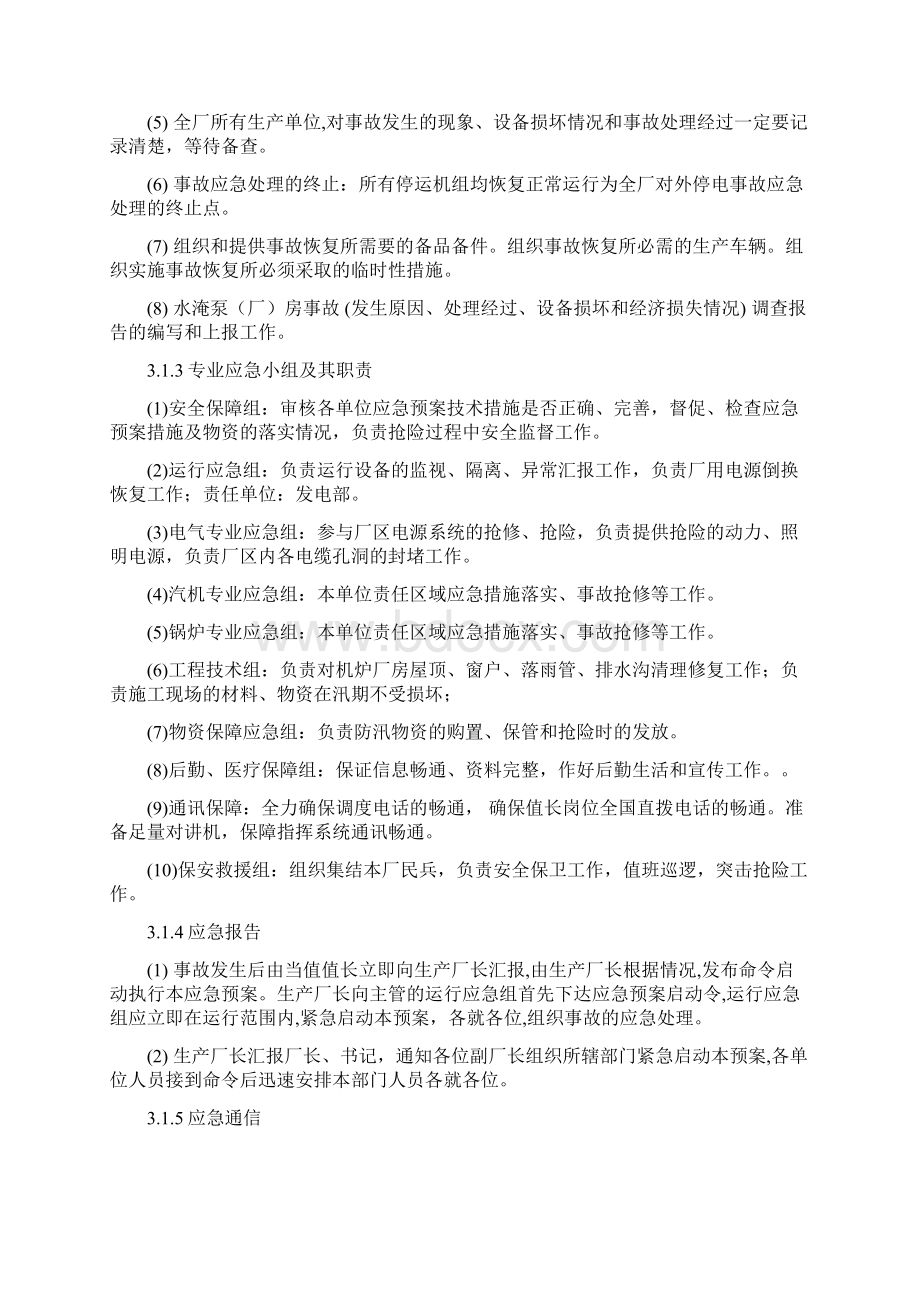 水淹泵厂房应急预案样本Word文档下载推荐.docx_第2页