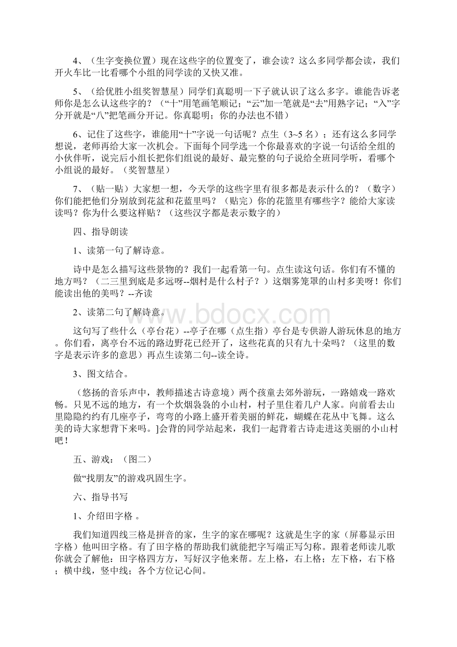 大班语言教案一去二三里.docx_第2页