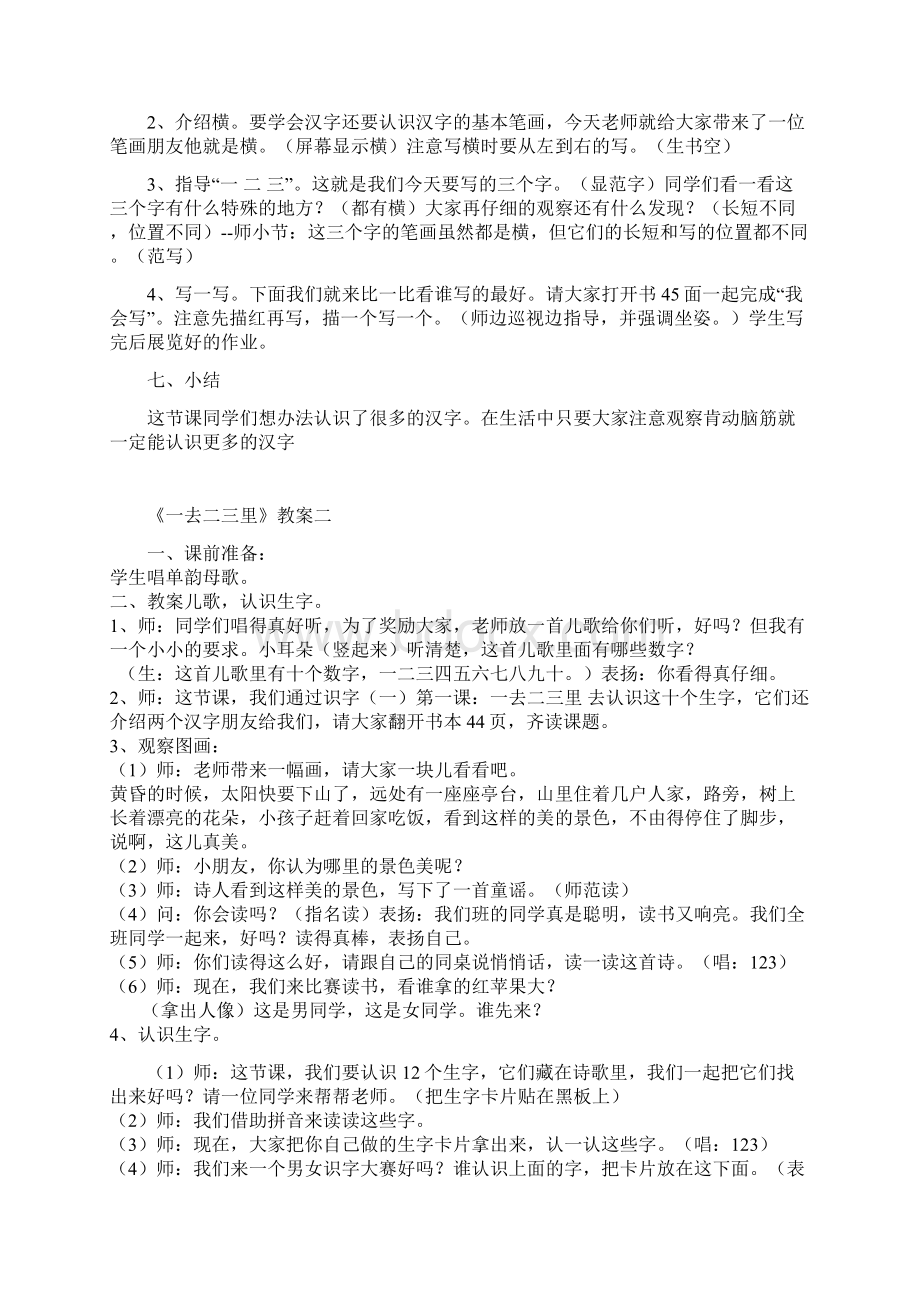 大班语言教案一去二三里.docx_第3页