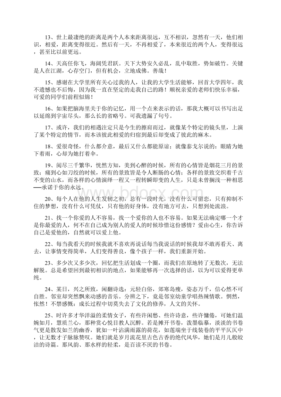 唯美长句子.docx_第2页