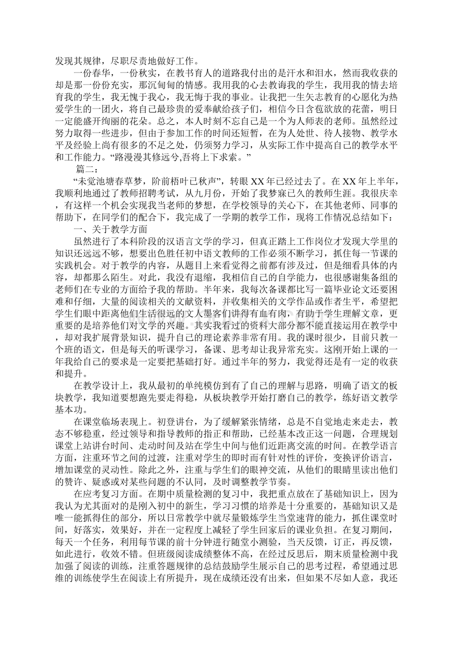 初中语文新教师工作总结文档格式.docx_第2页