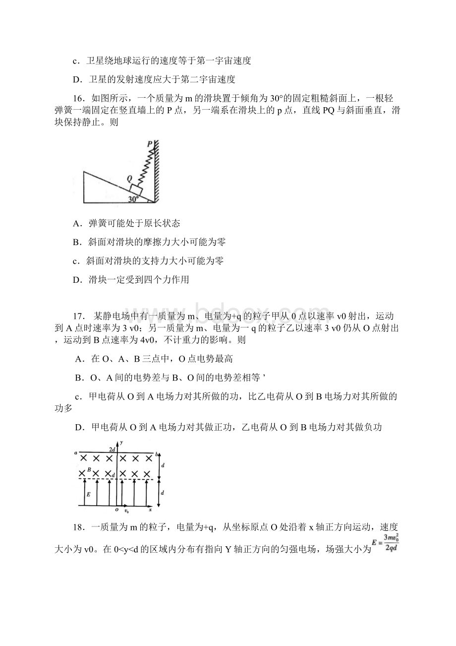 福建省厦门市届高三下学期第一次质量检查理综物理试题完整版.docx_第2页