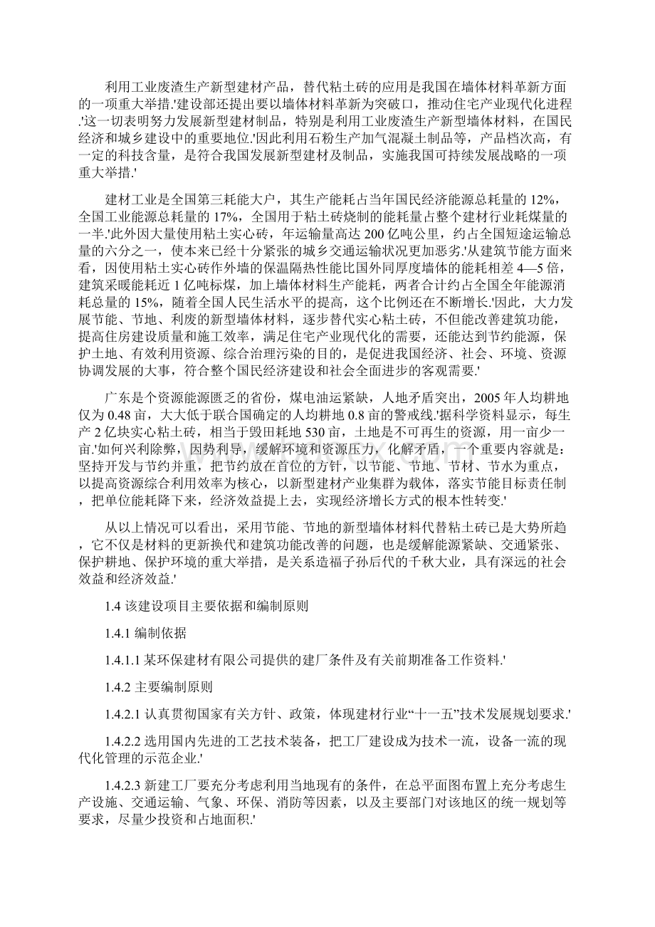 确认完稿新型环保建筑材料资源节约综合利用项目建议书.docx_第3页