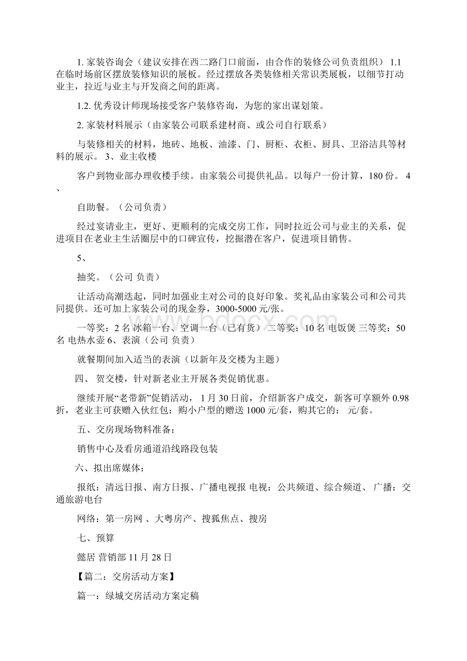 别墅交房活动方案Word格式文档下载.docx_第2页