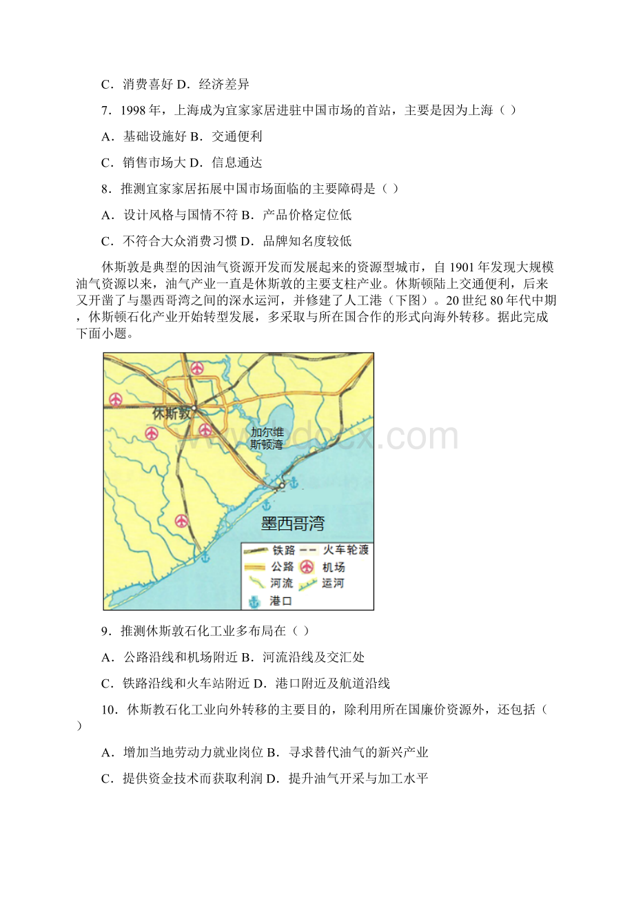 新高考高三地理专题训练 产业区位因素 含答案.docx_第3页