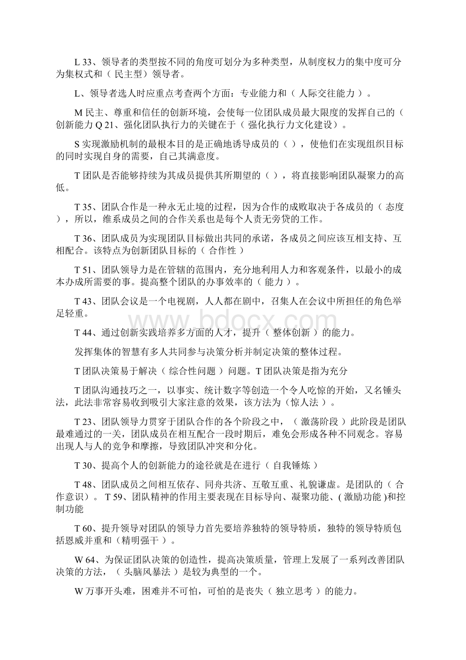 最新万事开头易阅读答案实用word文档 15页.docx_第2页