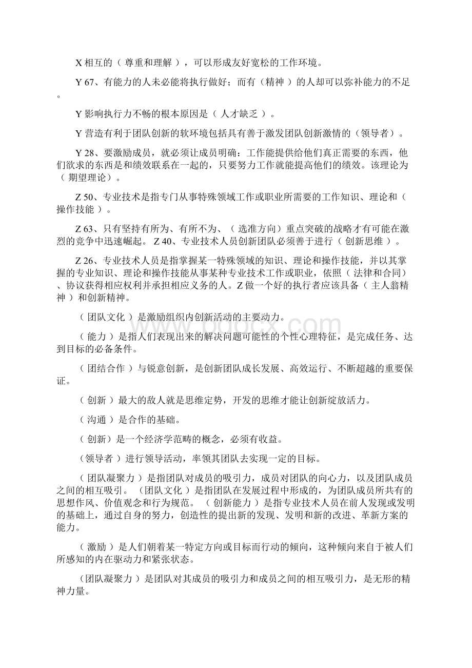 最新万事开头易阅读答案实用word文档 15页.docx_第3页