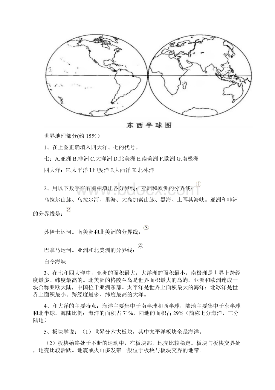 初中地理会考复习资料全.docx_第3页