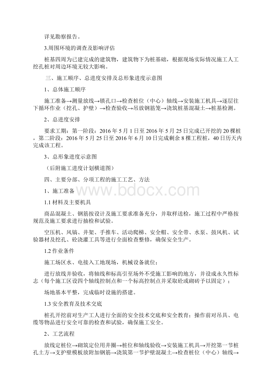 人工挖孔桩施工组织设计Word文档下载推荐.docx_第3页