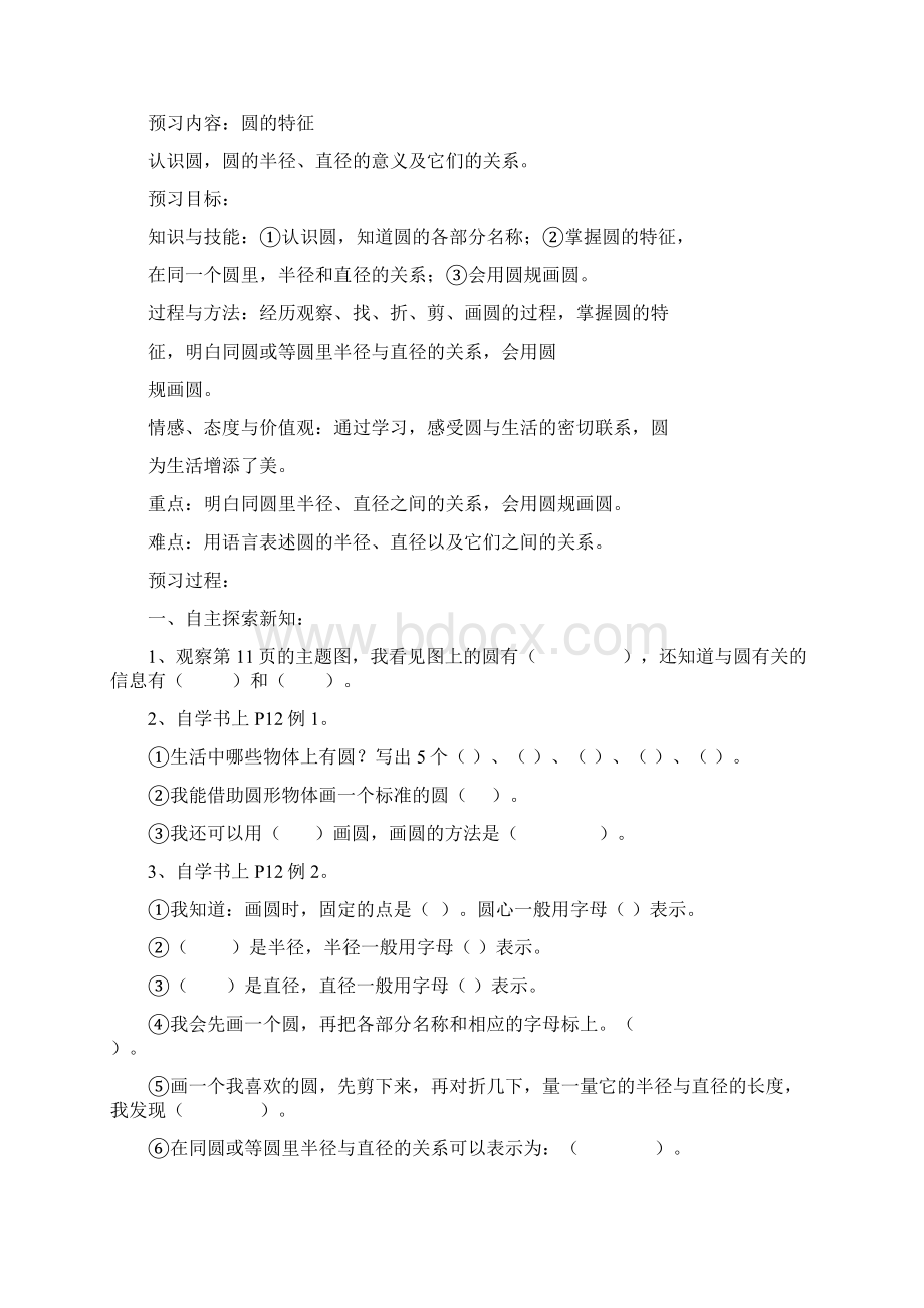 圆教学案.docx_第2页