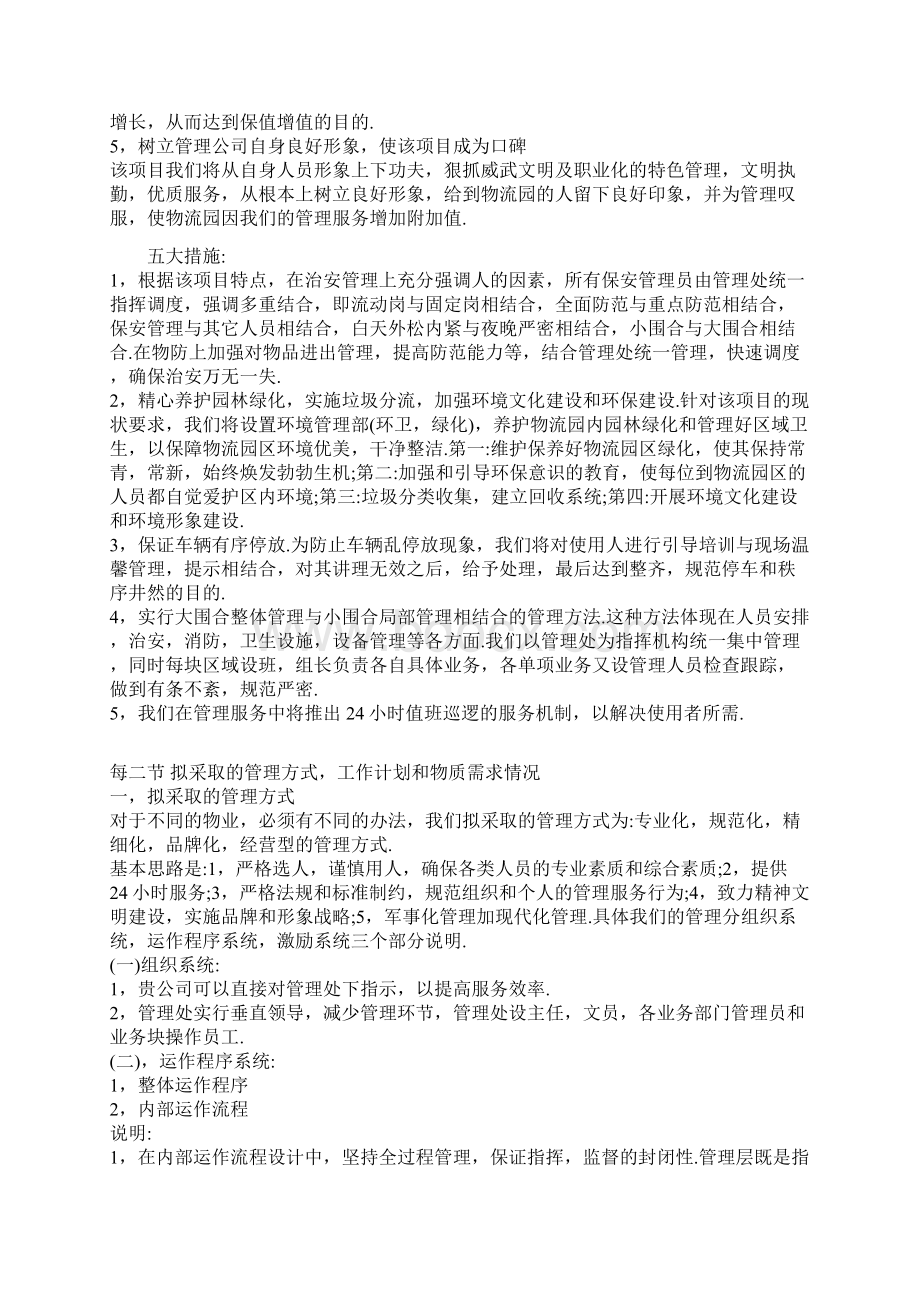 物流园物业管理方案Word格式文档下载.docx_第3页