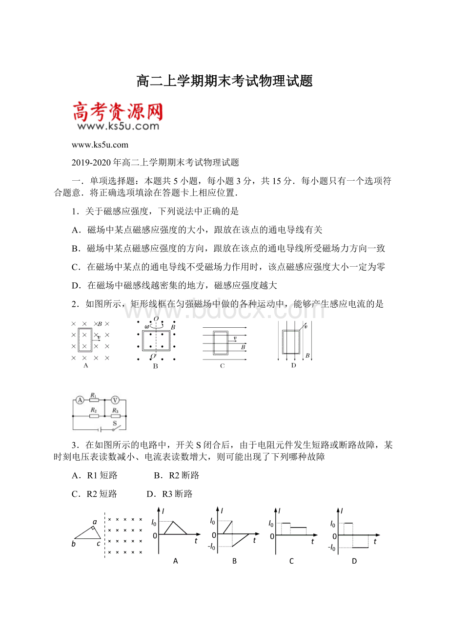 高二上学期期末考试物理试题Word格式.docx_第1页