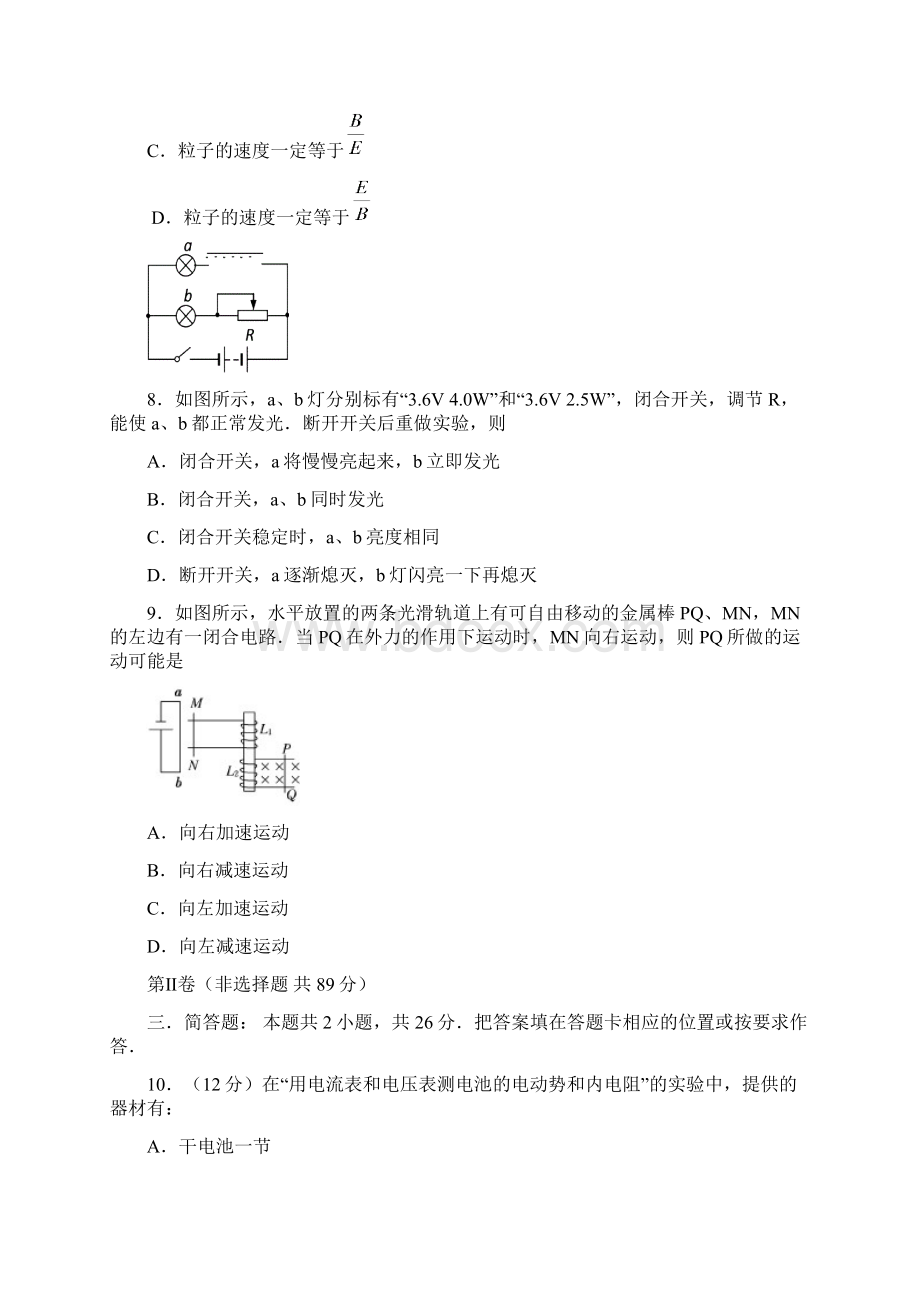 高二上学期期末考试物理试题Word格式.docx_第3页