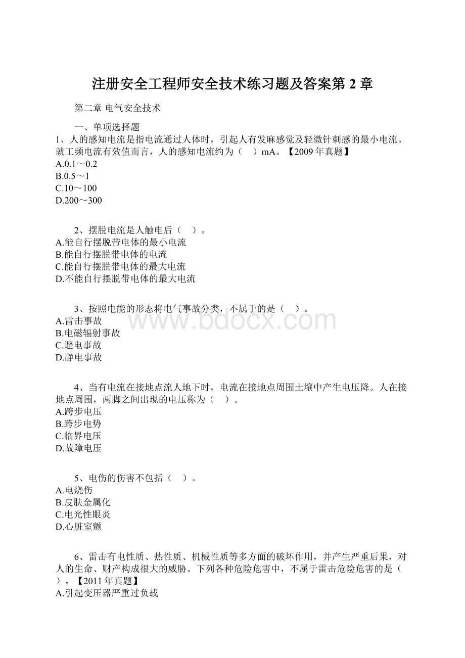 注册安全工程师安全技术练习题及答案第2章文档格式.docx