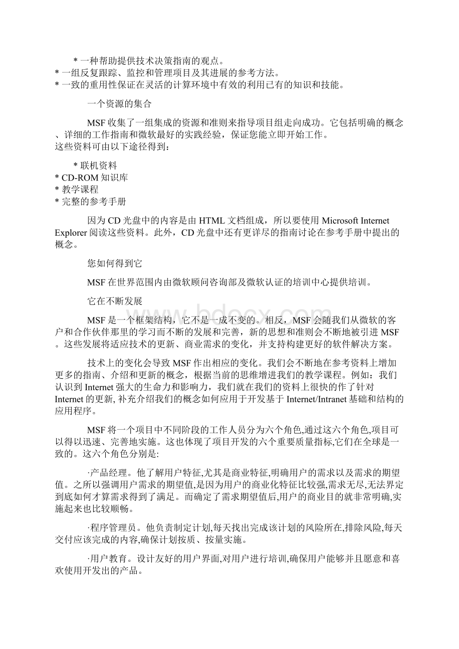 MSF微软解决方案框架Word文档格式.docx_第2页