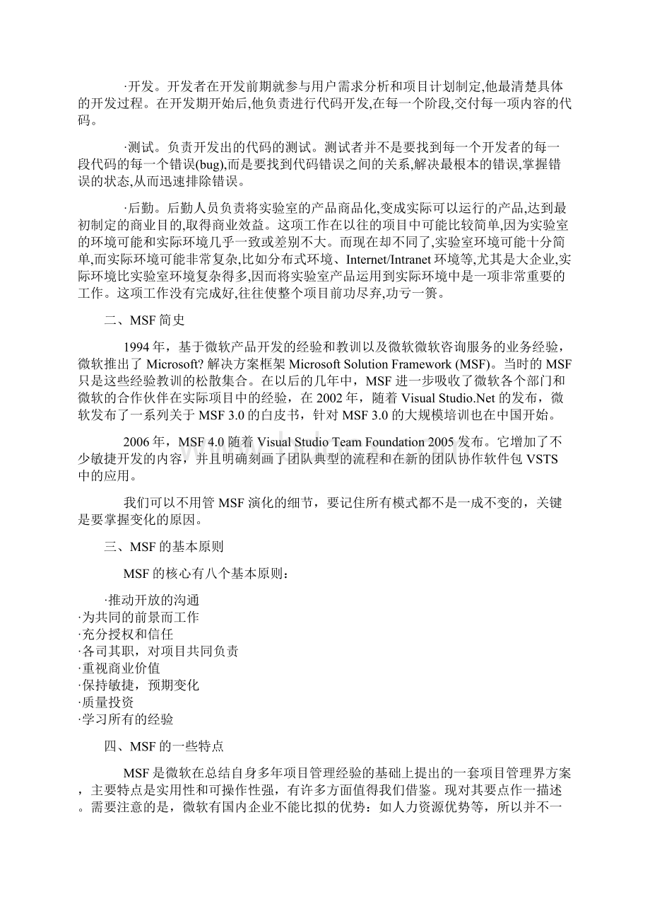 MSF微软解决方案框架Word文档格式.docx_第3页