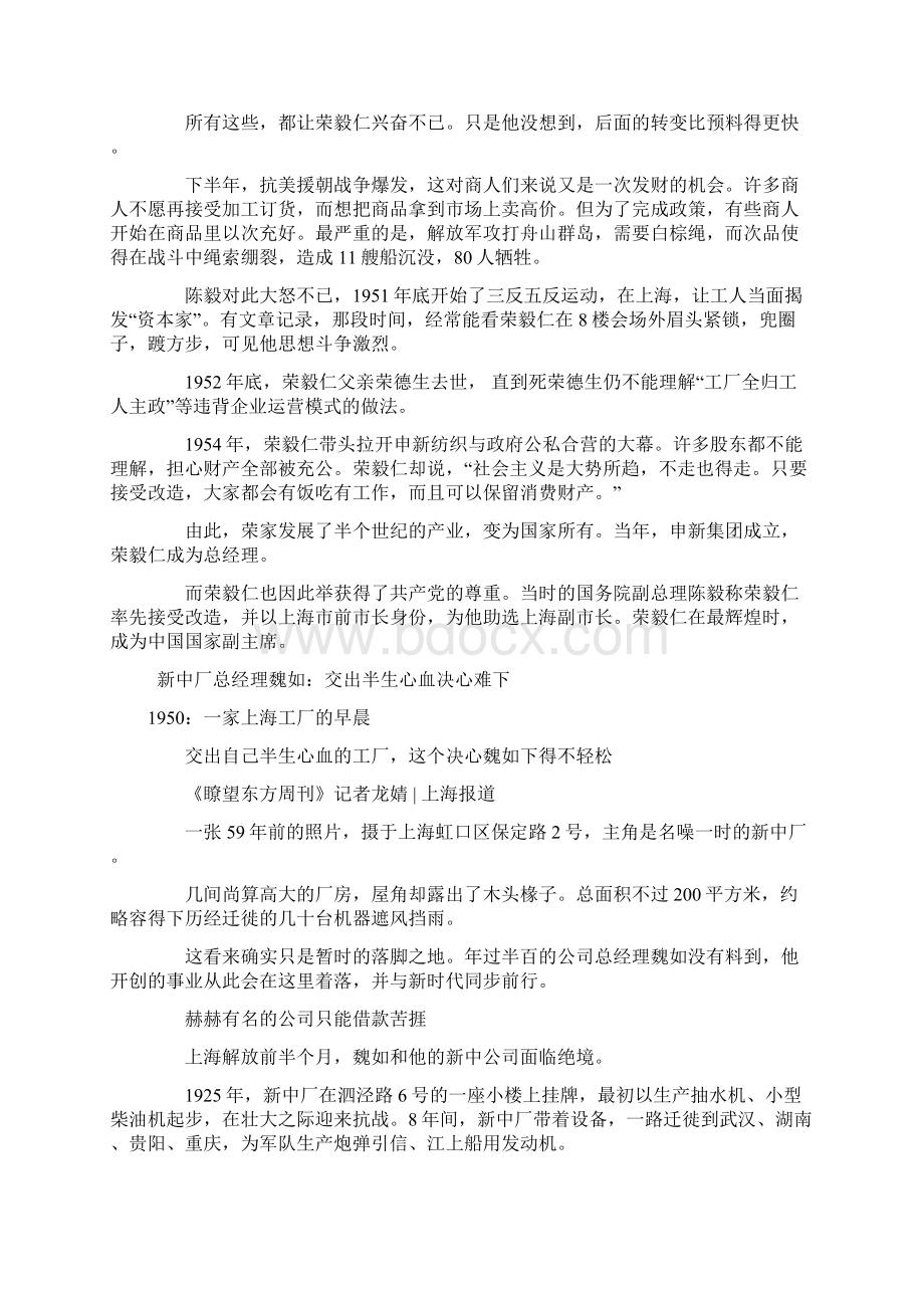 三大改造民族资本家的命运转折docWord文件下载.docx_第2页