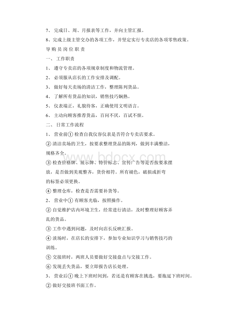 服装导购员个人工作计划精选多篇Word文档格式.docx_第3页