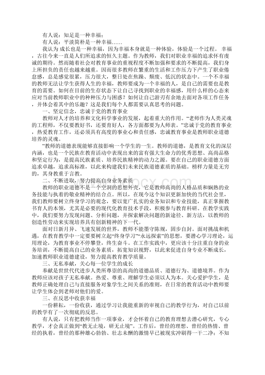 临高县年中学教师全员培训心得体会Word下载.docx_第3页