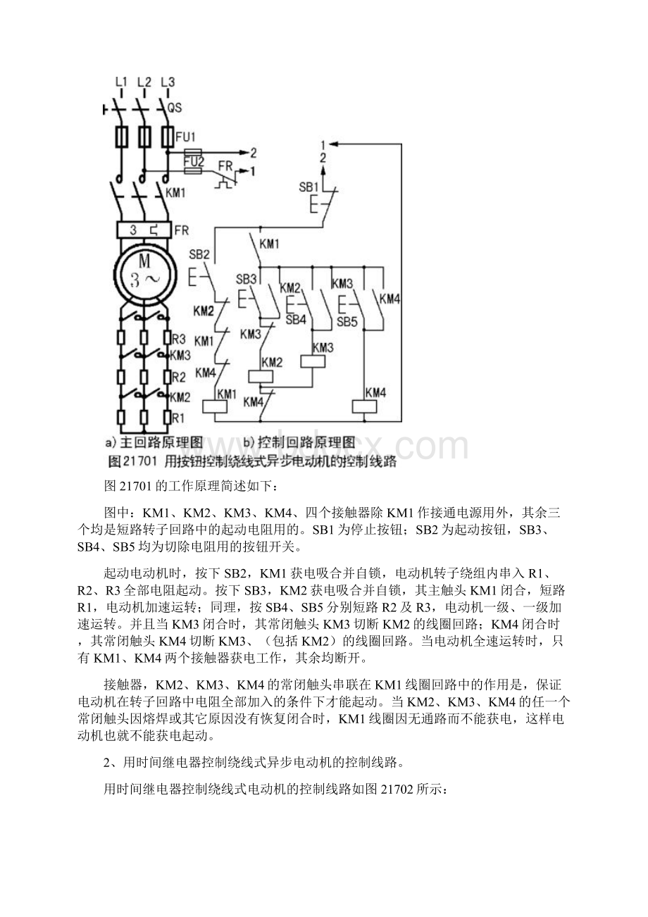 绕线式异步电动机调速控制线路Word文档格式.docx_第2页