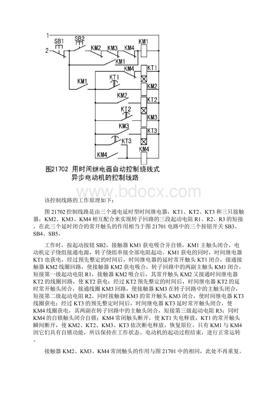 绕线式异步电动机调速控制线路.docx_第3页