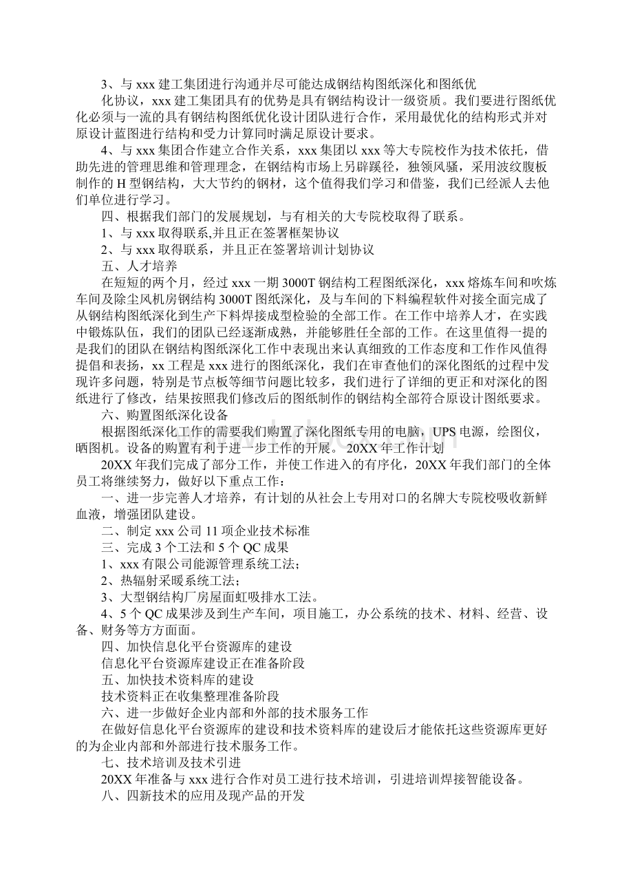 研发部年度工作计划.docx_第2页