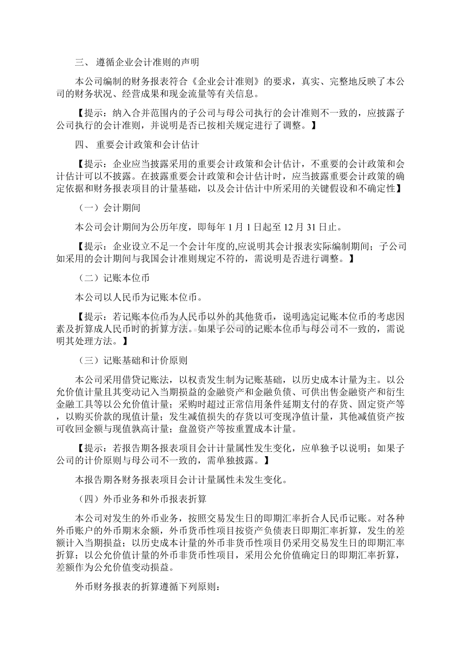 财务报表管理度财务决算报表附注二级合并模板.docx_第2页