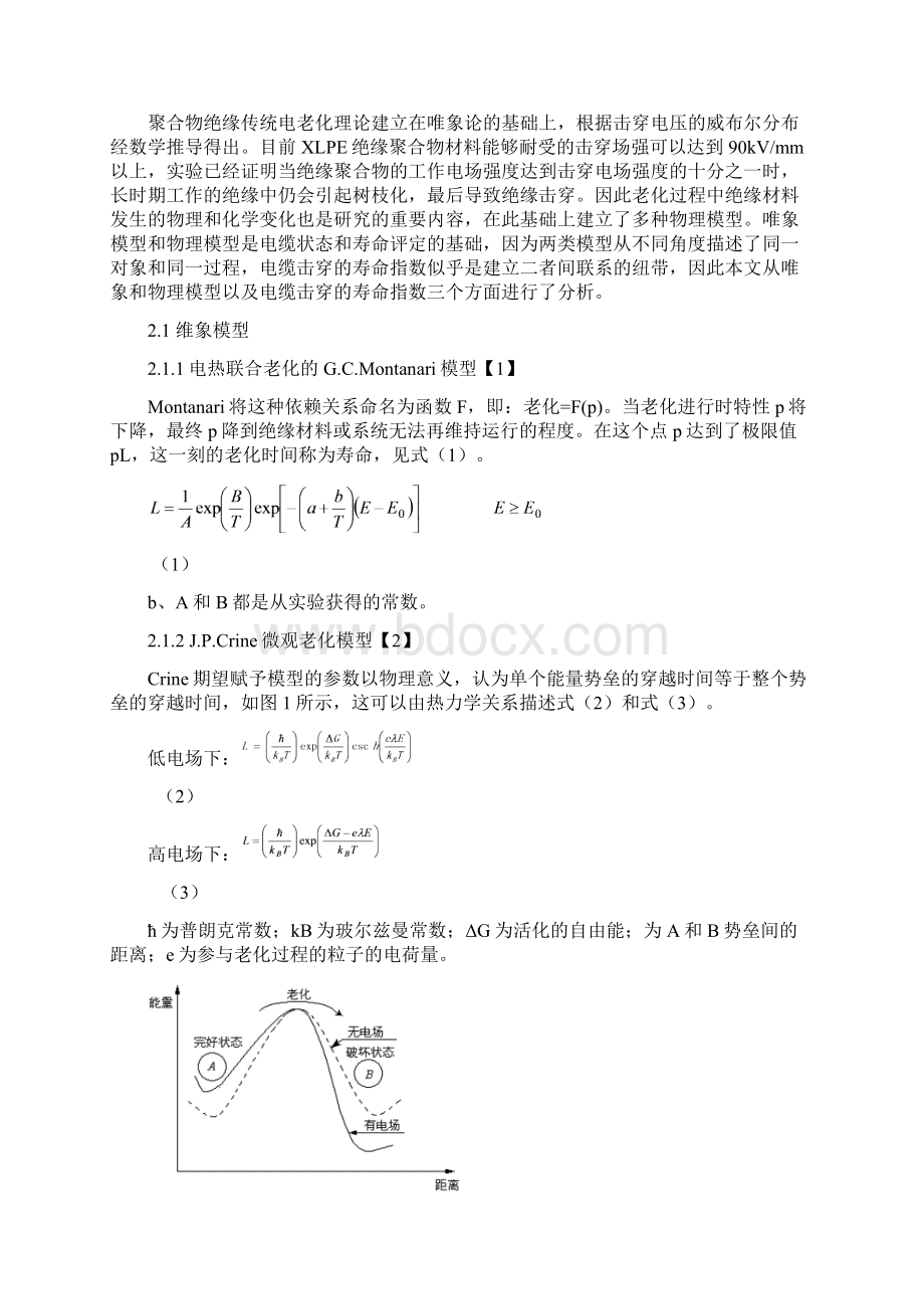 14中压电缆状态评估探讨朱永华Word格式文档下载.docx_第3页