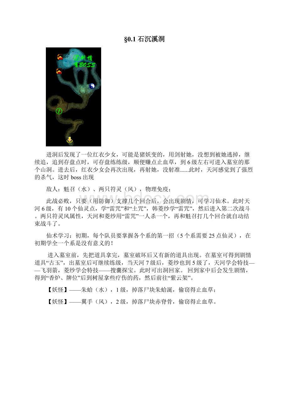 仙剑奇侠传四图文攻略.docx_第2页