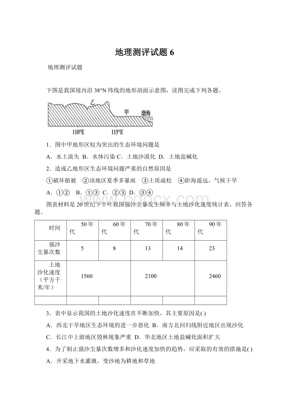 地理测评试题 6.docx_第1页