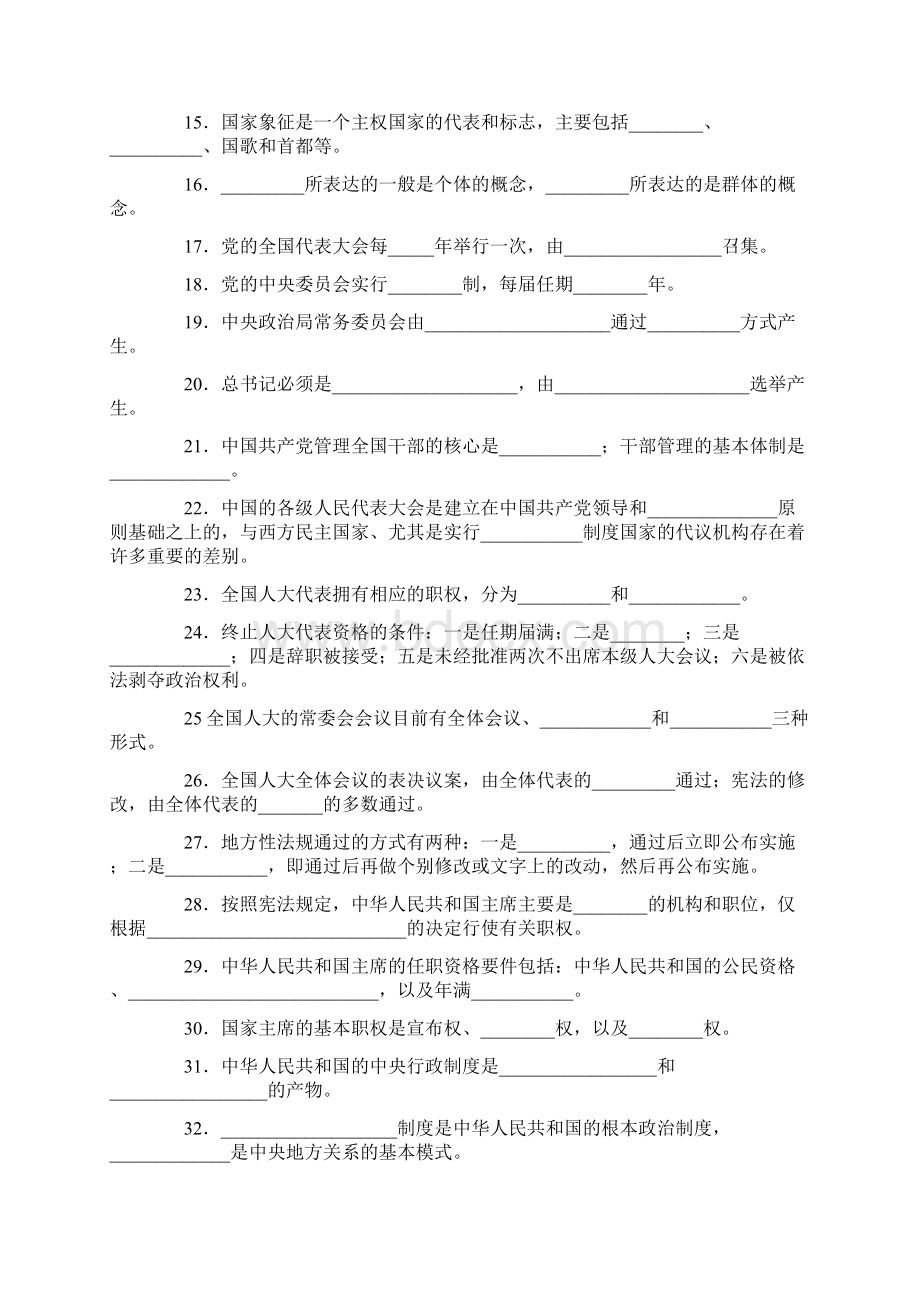 《当代中国政治制度》自测题.docx_第2页